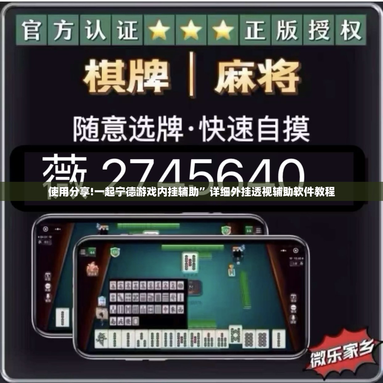 使用分享!一起宁德游戏内挂辅助”详细外挂透视辅助软件教程