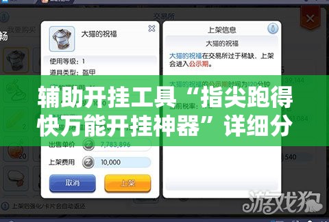 辅助开挂工具“指尖跑得快万能开挂神器	”详细分享装挂步骤