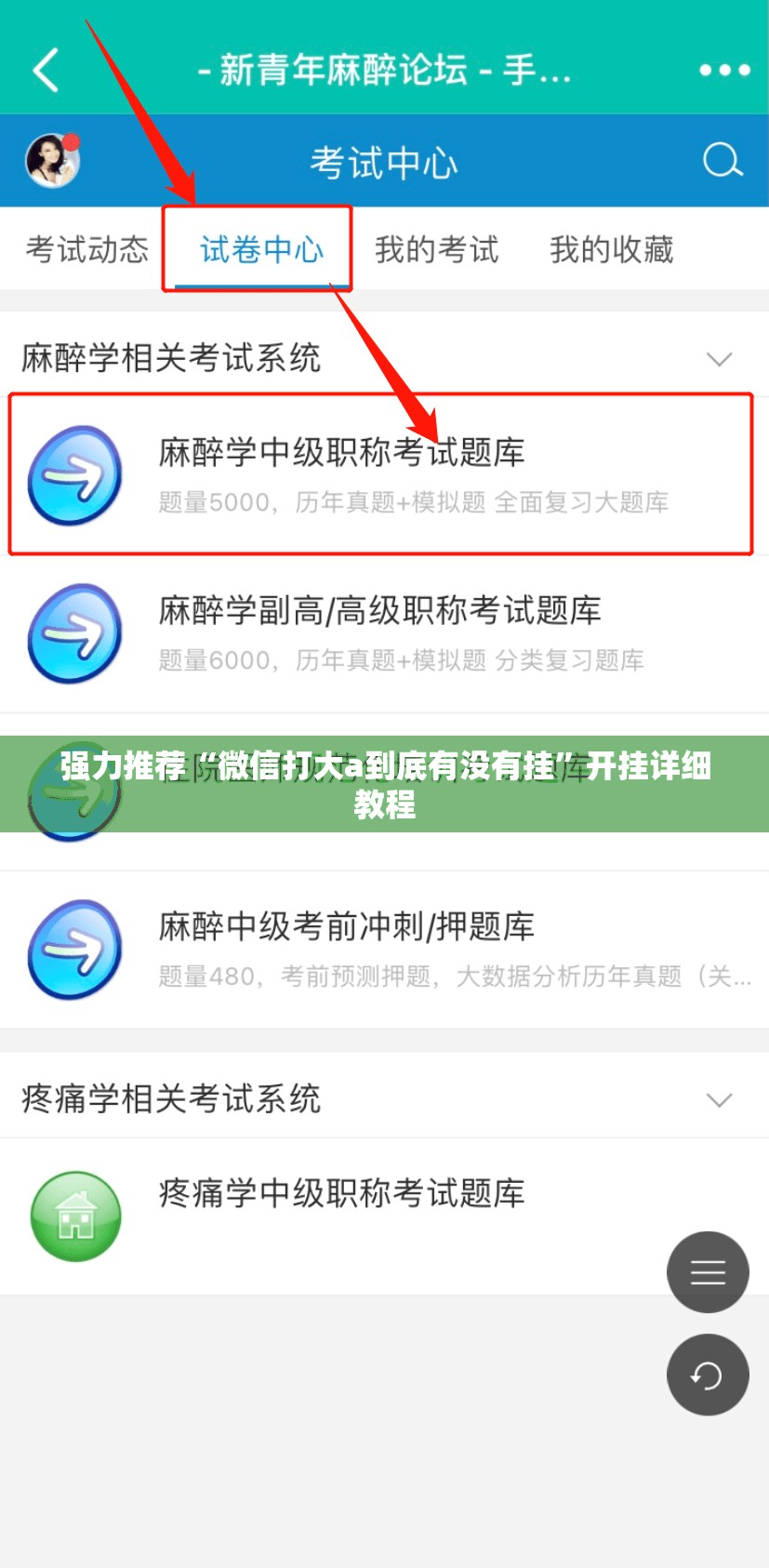 强力推荐“微信打大a到底有没有挂”开挂详细教程