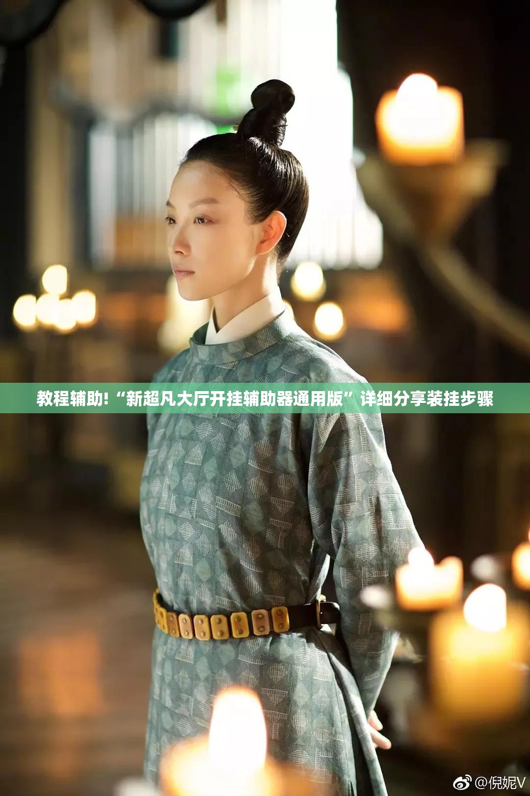 教程辅助!“新超凡大厅开挂辅助器通用版	”详细分享装挂步骤