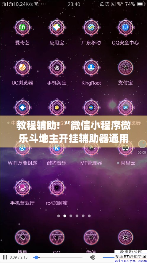 教程辅助!“微信小程序微乐斗地主开挂辅助器通用版”(辅助神器)开挂详细教程