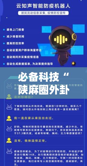 必备科技“陕麻圈外卦神器”原来可以开挂