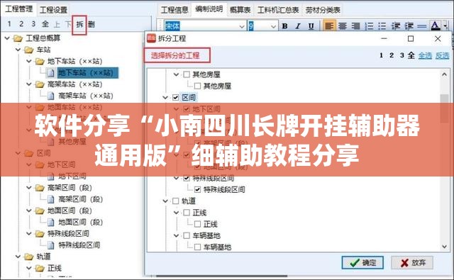 软件分享“小南四川长牌开挂辅助器通用版”细辅助教程分享