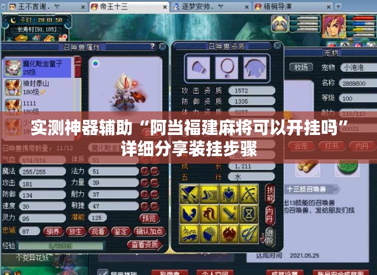 实测神器辅助“阿当福建麻将可以开挂吗	”详细分享装挂步骤