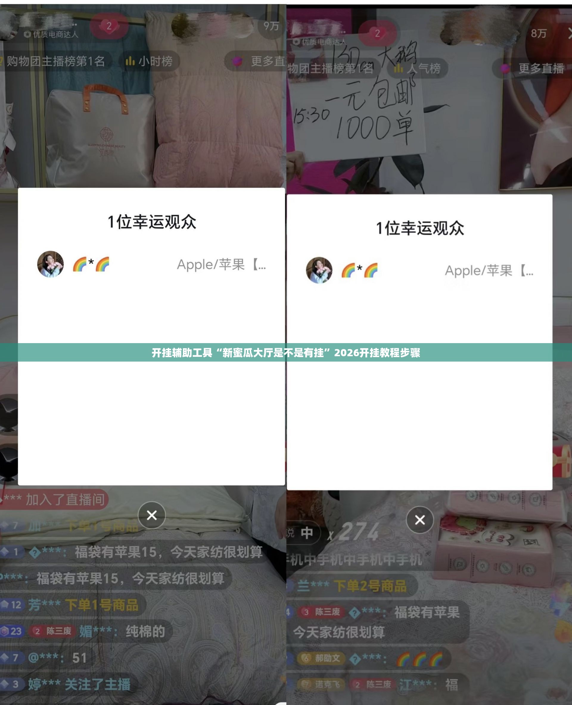 开挂辅助工具“新蜜瓜大厅是不是有挂”2026开挂教程步骤
