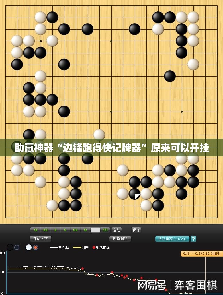 助赢神器“边锋跑得快记牌器”原来可以开挂