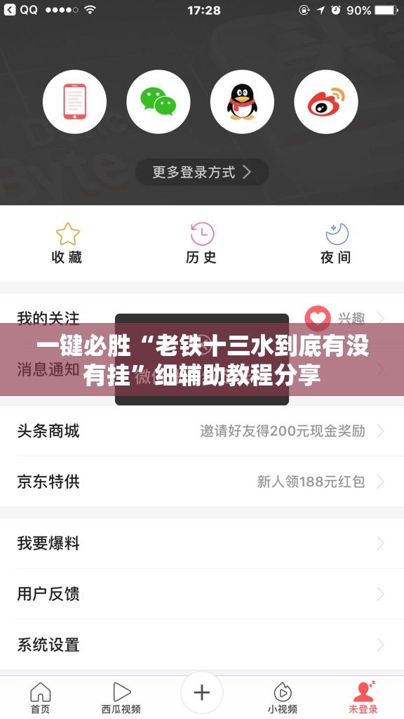 一键必胜“老铁十三水到底有没有挂”细辅助教程分享