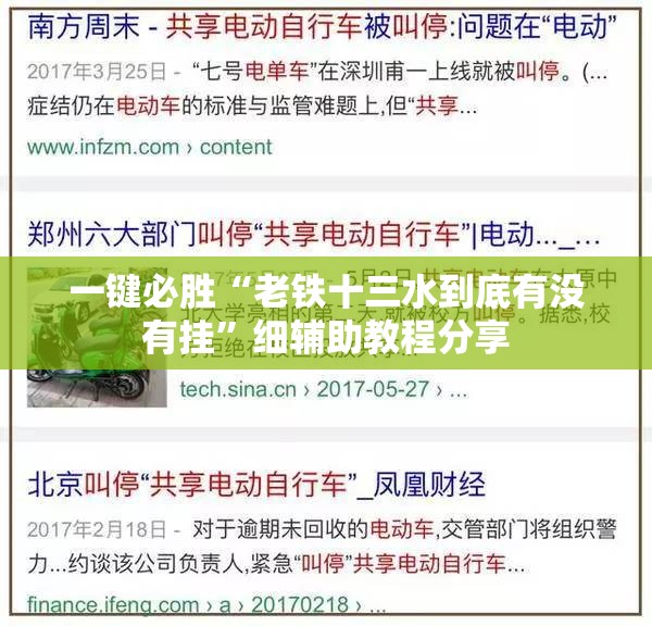 一键必胜“老铁十三水到底有没有挂”细辅助教程分享