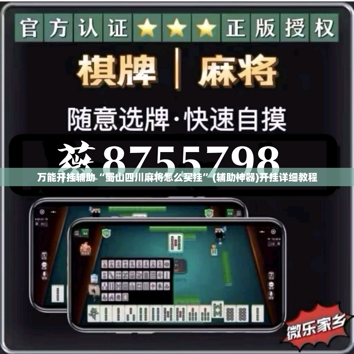 万能开挂辅助“蜀山四川麻将怎么买挂”(辅助神器)开挂详细教程