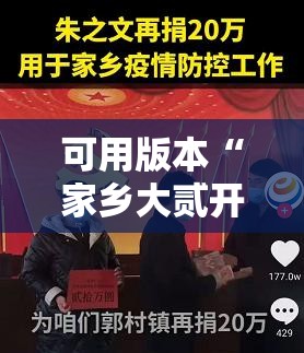 可用版本“家乡大贰开挂教程”详细分享装挂步骤