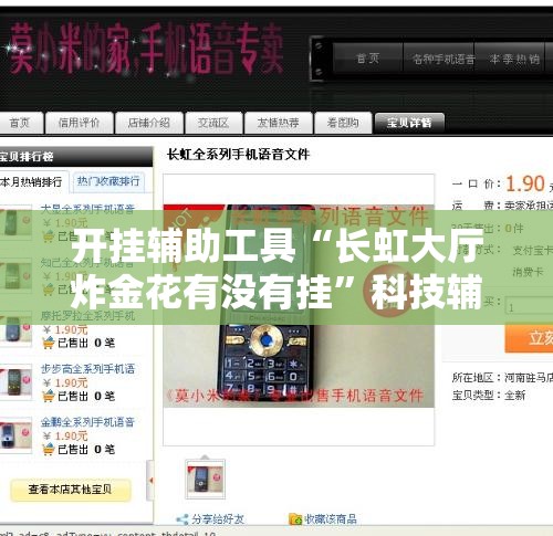 开挂辅助工具“长虹大厅炸金花有没有挂”科技辅助神器手机版