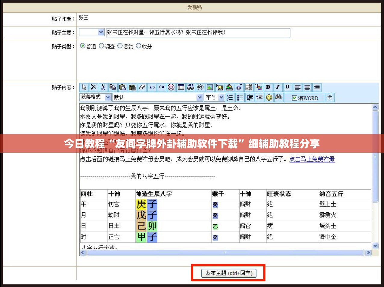今日教程“友间字牌外卦辅助软件下载”细辅助教程分享