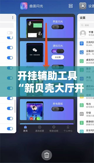 开挂辅助工具“新贝壳大厅开挂脚本推荐”开挂辅助脚本+详细开挂安装教程