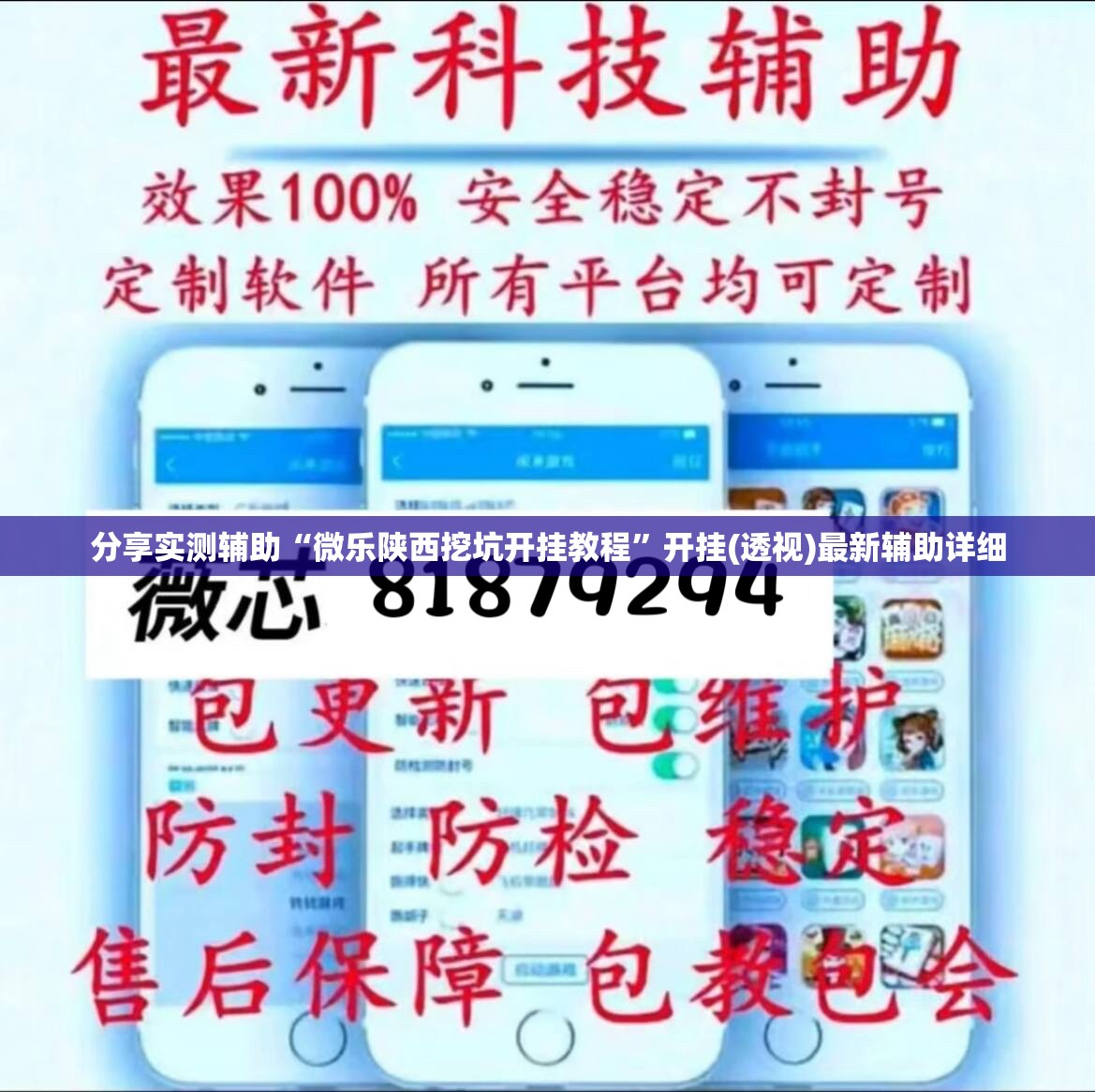分享实测辅助“微乐陕西挖坑开挂教程”开挂(透视)最新辅助详细