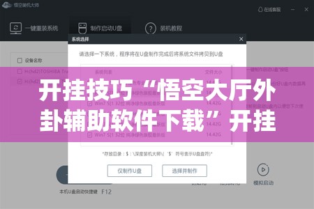 开挂技巧“悟空大厅外卦辅助软件下载”开挂(透视)辅助神器