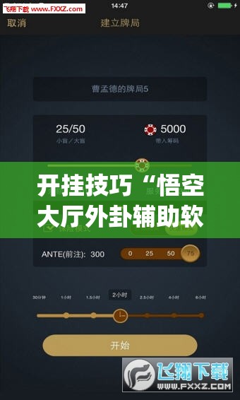 开挂技巧“悟空大厅外卦辅助软件下载”开挂(透视)辅助神器