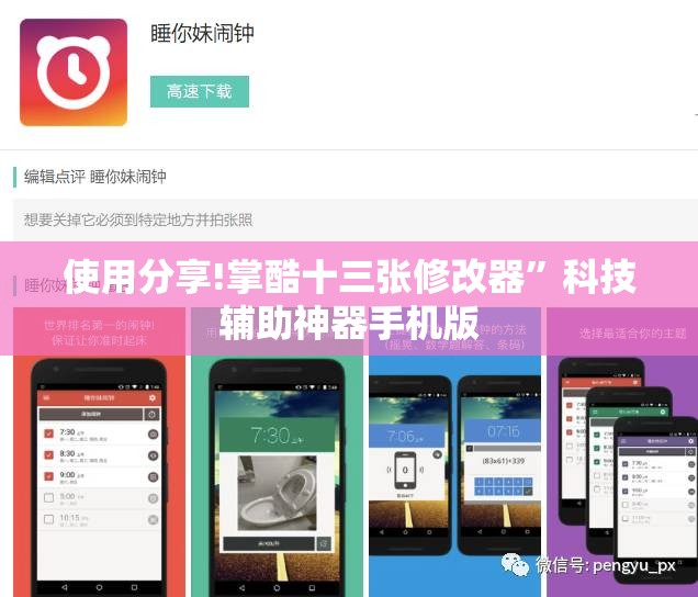 使用分享!掌酷十三张修改器”科技辅助神器手机版
