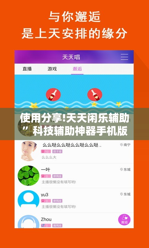 使用分享!天天闲乐辅助”科技辅助神器手机版