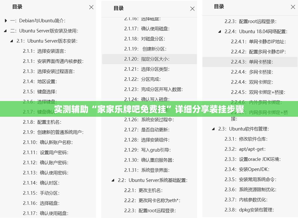 实测辅助“家家乐牌吧免费挂”详细分享装挂步骤