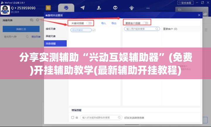 分享实测辅助“兴动互娱辅助器”(免费)开挂辅助教学(最新辅助开挂教程)
