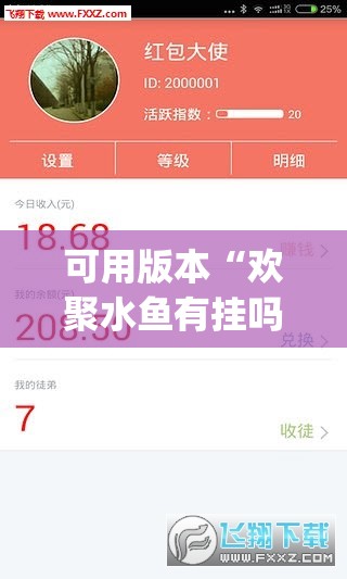 可用版本“欢聚水鱼有挂吗”开挂(透视)辅助神器