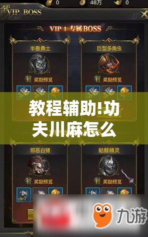 教程辅助!功夫川麻怎么提高胜率”原来可以开挂