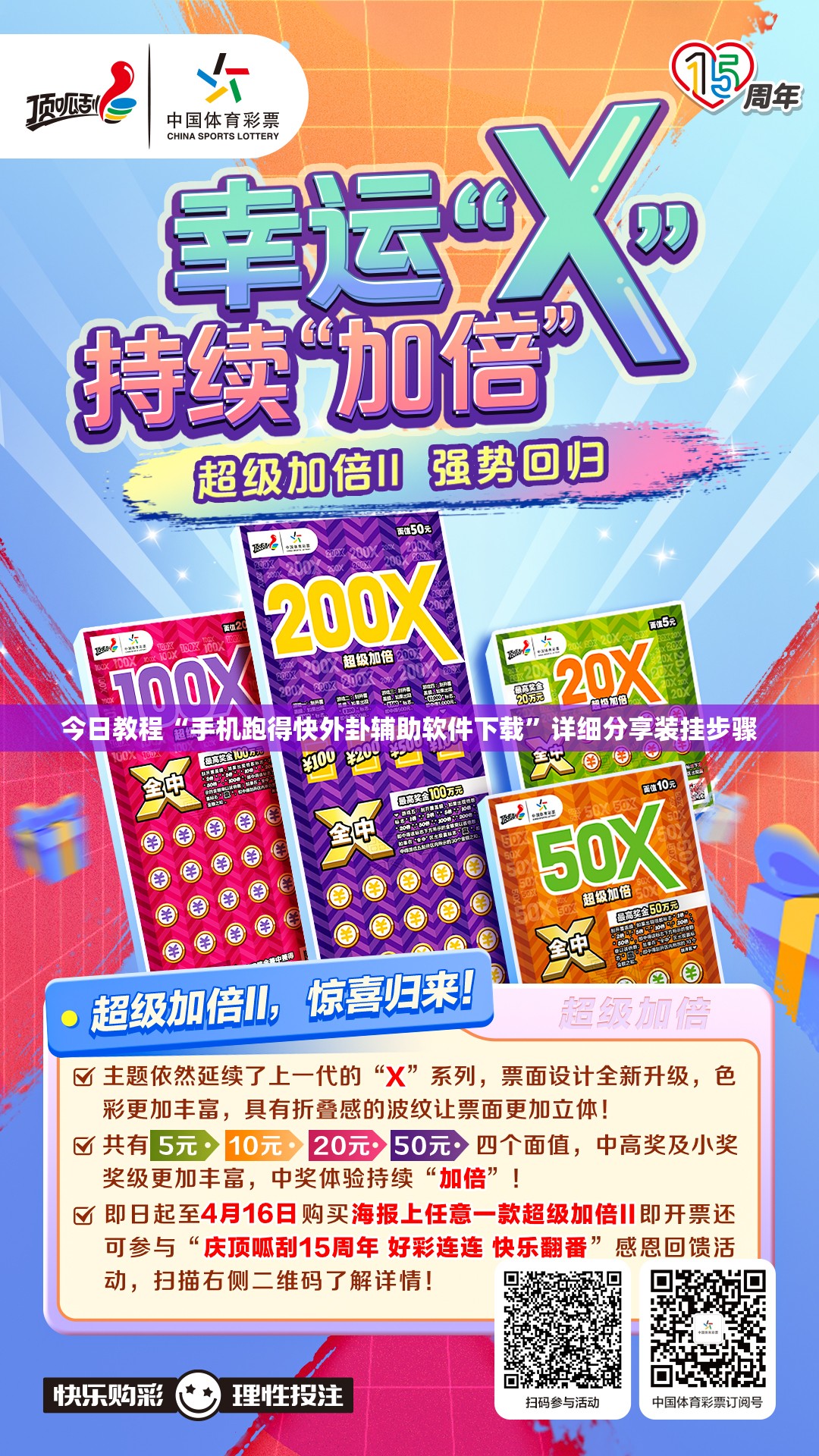 今日教程“手机跑得快外卦辅助软件下载	”详细分享装挂步骤
