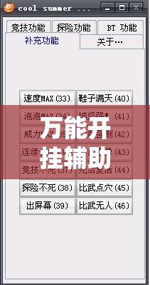 万能开挂辅助“中至武宁双扣能开挂吗”其实确实有挂