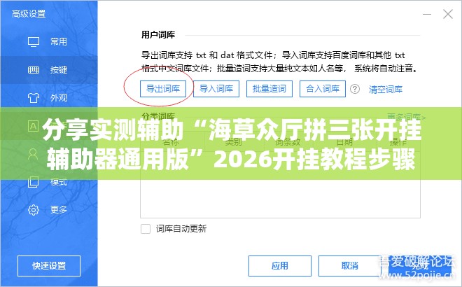 分享实测辅助“海草众厅拼三张开挂辅助器通用版”2026开挂教程步骤