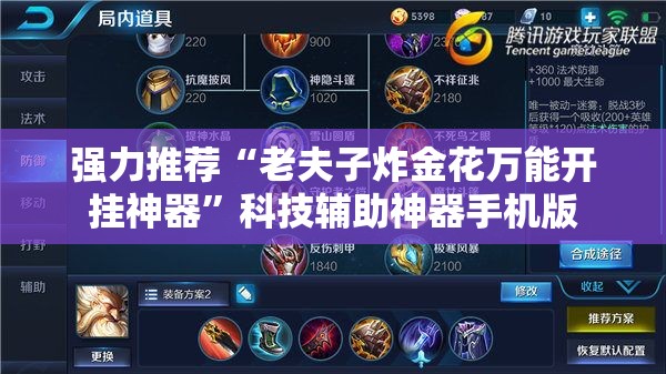 强力推荐“老夫子炸金花万能开挂神器”科技辅助神器手机版