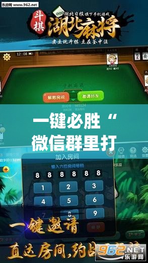 一键必胜“微信群里打麻将有挂吗	”开挂(透视)最新辅助详细