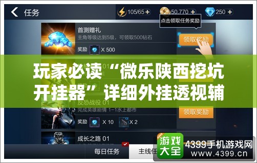 玩家必读“微乐陕西挖坑开挂器	”详细外挂透视辅助软件教程