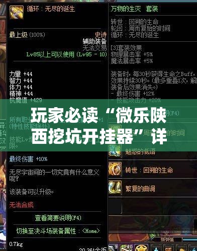 玩家必读“微乐陕西挖坑开挂器”详细外挂透视辅助软件教程