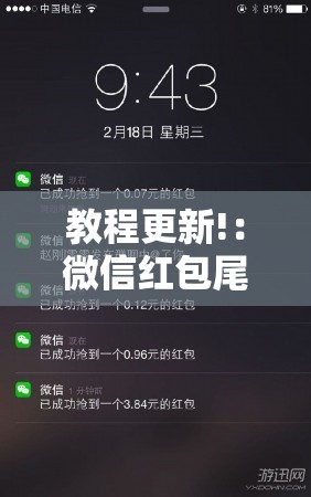 教程更新!：微信红包尾数到底有没有挂”详细外挂透视辅助软件教程