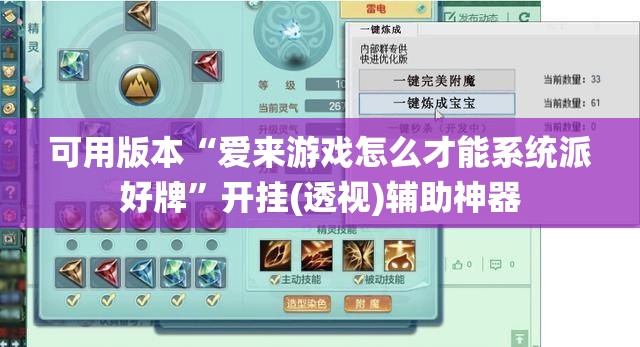 可用版本“爱来游戏怎么才能系统派好牌	”开挂(透视)辅助神器