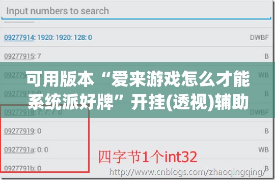 可用版本“爱来游戏怎么才能系统派好牌”开挂(透视)辅助神器