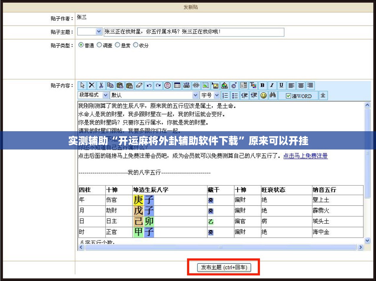 实测辅助“开运麻将外卦辅助软件下载	”原来可以开挂