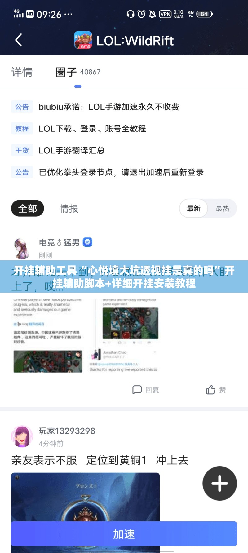 开挂辅助工具“心悦填大坑透视挂是真的吗”开挂辅助脚本+详细开挂安装教程
