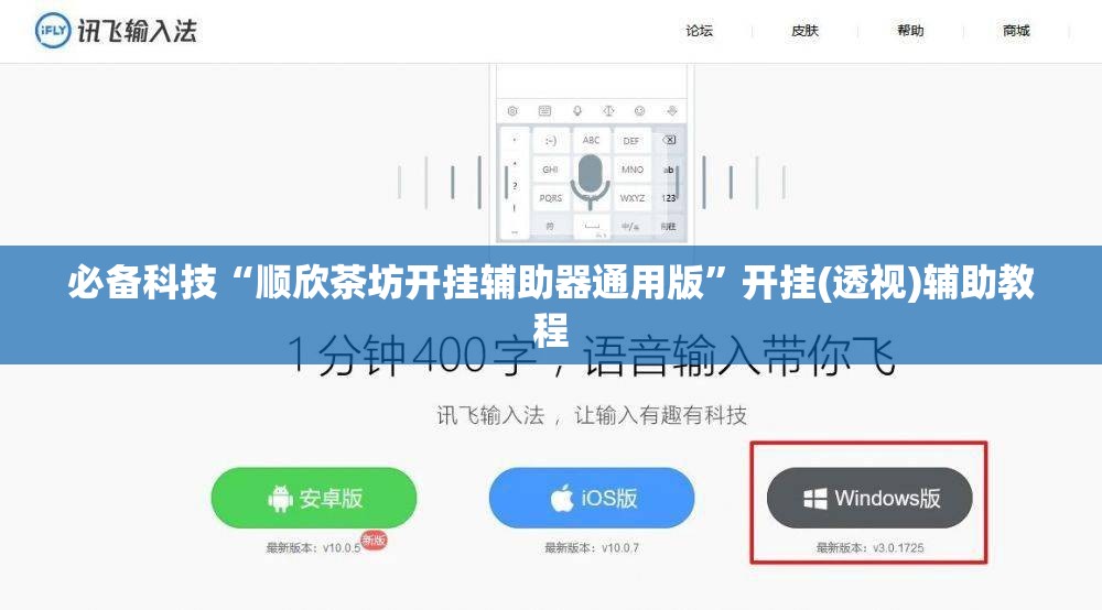 必备科技“顺欣茶坊开挂辅助器通用版”开挂(透视)辅助教程