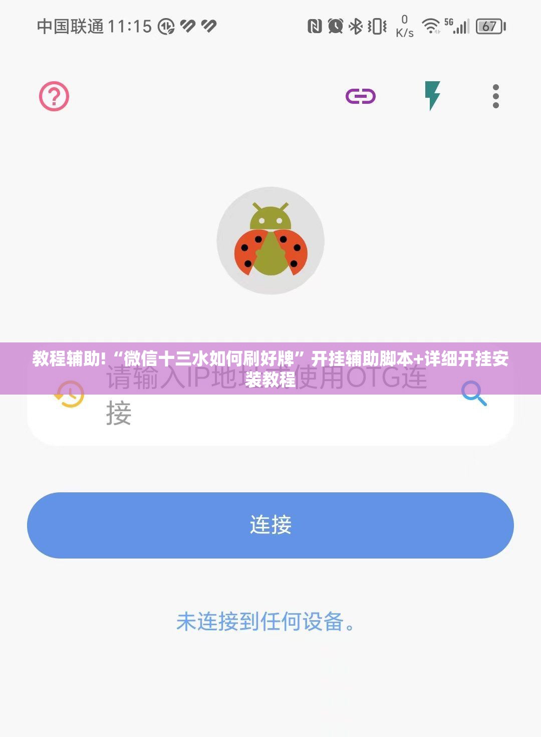 教程辅助!“微信十三水如何刷好牌”开挂辅助脚本+详细开挂安装教程