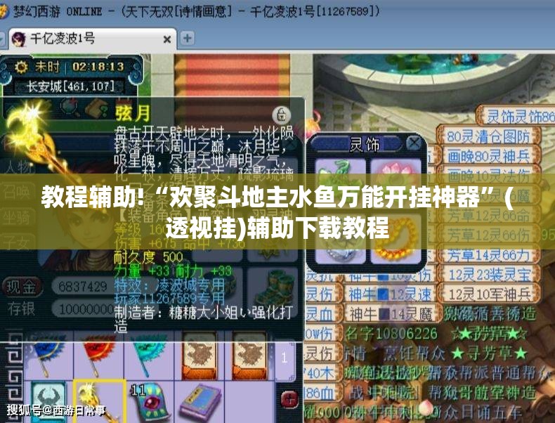 教程辅助!“欢聚斗地主水鱼万能开挂神器”(透视挂)辅助下载教程