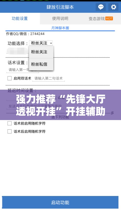 强力推荐“先锋大厅透视开挂	”开挂辅助脚本+详细开挂安装教程