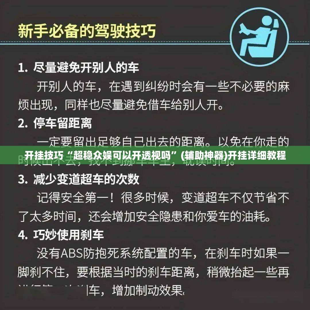 开挂技巧“超稳众娱可以开透视吗”(辅助神器)开挂详细教程