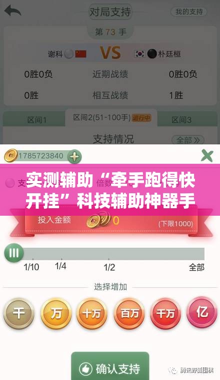 实测辅助“牵手跑得快开挂”科技辅助神器手机版