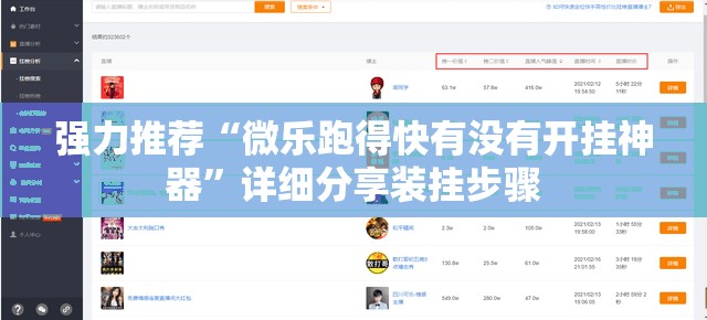 强力推荐“微乐跑得快有没有开挂神器”详细分享装挂步骤