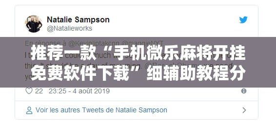 推荐一款“手机微乐麻将开挂免费软件下载”细辅助教程分享