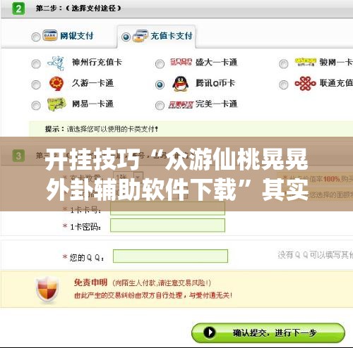 开挂技巧“众游仙桃晃晃外卦辅助软件下载”其实确实有挂