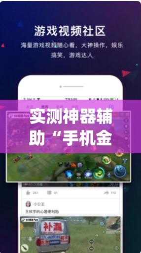 实测神器辅助“手机金花开挂助手下载”开挂(透视)最新辅助详细