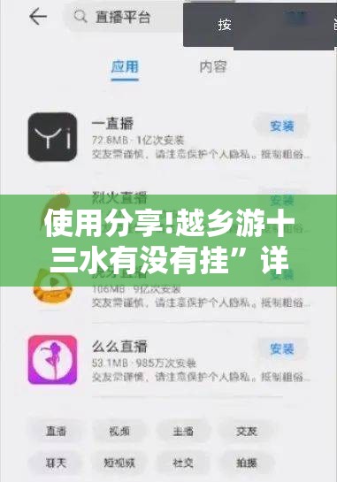 使用分享!越乡游十三水有没有挂	”详细分享装挂步骤