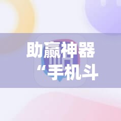 助赢神器“手机斗牛怎么开挂”开挂(透视)辅助神器